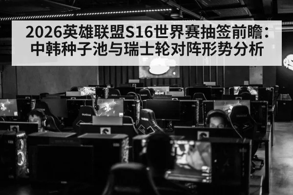 esports gaming competition arena